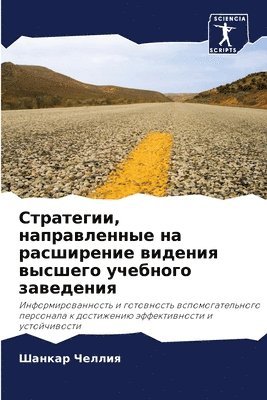 &#1057;&#1090;&#1088;&#1072;&#1090;&#1077;&#1075;&#1080;&#1080;, &#1085;&#1072;&#1087;&#1088;&#1072;&#1074;&#1083;&#1077;&#1085;&#1085;&#1099;&#1077; &#1085;&#1072; 1