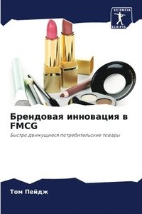 bokomslag &#1041;&#1088;&#1077;&#1085;&#1076;&#1086;&#1074;&#1072;&#1103; &#1080;&#1085;&#1085;&#1086;&#1074;&#1072;&#1094;&#1080;&#1103; &#1074; FMCG