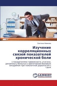 bokomslag &#1048;&#1079;&#1091;&#1095;&#1077;&#1085;&#1080;&#1077; &#1082;&#1086;&#1088;&#1088;&#1077;&#1083;&#1103;&#1094;&#1080;&#1086;&#1085;&#1085;&#1099;&#1093; &#1089;&#1074;&#1103;&#1079;&#1077;&#1081;