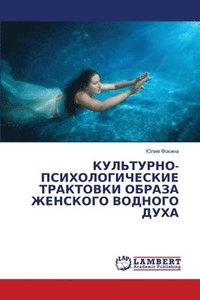 bokomslag &#1050;&#1059;&#1051;&#1068;&#1058;&#1059;&#1056;&#1053;&#1054;-&#1055;&#1057;&#1048;&#1061;&#1054;&#1051;&#1054;&#1043;&#1048;&#1063;&#1045;&#1057;&#1050;&#1048;&#1045;