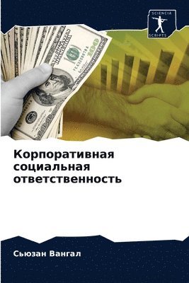 bokomslag &#1050;&#1086;&#1088;&#1087;&#1086;&#1088;&#1072;&#1090;&#1080;&#1074;&#1085;&#1072;&#1103; &#1089;&#1086;&#1094;&#1080;&#1072;&#1083;&#1100;&#1085;&#1072;&#1103;