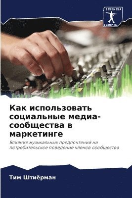 Как использовать социальные медиа-сообще