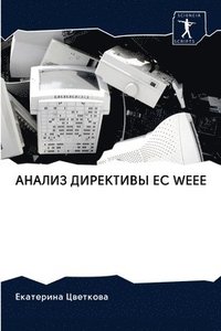 bokomslag &#1040;&#1053;&#1040;&#1051;&#1048;&#1047; &#1044;&#1048;&#1056;&#1045;&#1050;&#1058;&#1048;&#1042;&#1067; EC Weee