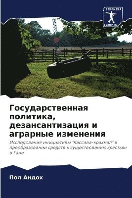 Пол Андох,  Андох, ¿¿¿ ¿¿¿¿¿ - Государственная политика, дезансантизац&, Häftad