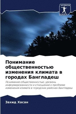 Понимание общественностью изменения кли&