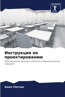 Анил Патхак, &#1055;&#1072;&#1090;&#1093;&#1072;&#108, ¿¿¿¿ ¿¿¿¿¿¿ - Инструкция по проектированию, Häftad