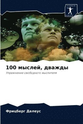 bokomslag 100 &#1084;&#1099;&#1089;&#1083;&#1077;&#1081;, &#1076;&#1074;&#1072;&#1078;&#1076;&#1099;