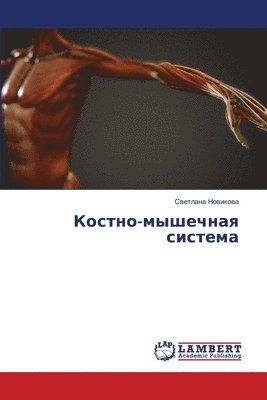 bokomslag &#1050;&#1086;&#1089;&#1090;&#1085;&#1086;-&#1084;&#1099;&#1096;&#1077;&#1095;&#1085;&#1072;&#1103; &#1089;&#1080;&#1089;&#1090;&#1077;&#1084;&#1072;