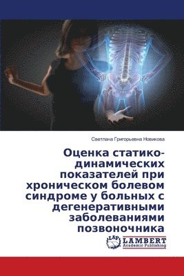 Оценка статико-динамических показателей