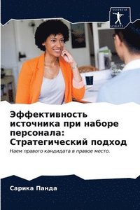 bokomslag &#1069;&#1092;&#1092;&#1077;&#1082;&#1090;&#1080;&#1074;&#1085;&#1086;&#1089;&#1090;&#1100; &#1080;&#1089;&#1090;&#1086;&#1095;&#1085;&#1080;&#1082;&#1072; &#1087;&#1088;&#1080;