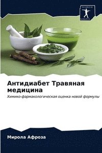 bokomslag &#1040;&#1085;&#1090;&#1080;&#1076;&#1080;&#1072;&#1073;&#1077;&#1090; &#1058;&#1088;&#1072;&#1074;&#1103;&#1085;&#1072;&#1103; &#1084;&#1077;&#1076;&#1080;&#1094;&#1080;&#1085;&#1072;