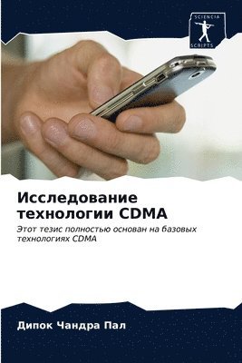 bokomslag &#1048;&#1089;&#1089;&#1083;&#1077;&#1076;&#1086;&#1074;&#1072;&#1085;&#1080;&#1077; &#1090;&#1077;&#1093;&#1085;&#1086;&#1083;&#1086;&#1075;&#1080;&#1080; CDMA