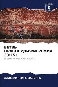 bokomslag &#1042;&#1045;&#1058;&#1042;&#1068; &#1055;&#1056;&#1040;&#1042;&#1054;&#1057;&#1059;&#1044;&#1048;&#1071;/&#1048;&#1045;&#1056;&#1045;&#1052;&#1048;&#1071; 33