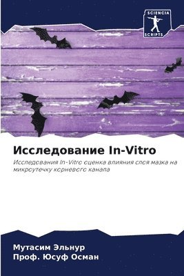 &#1048;&#1089;&#1089;&#1083;&#1077;&#1076;&#1086;&#1074;&#1072;&#1085;&#1080;&#1077; In-Vitro 1