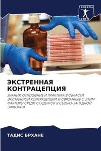 bokomslag &#1069;&#1050;&#1057;&#1058;&#1056;&#1045;&#1053;&#1053;&#1040;&#1071; &#1050;&#1054;&#1053;&#1058;&#1056;&#1040;&#1062;&#1045;&#1055;&#1062;&#1048;&#1071;