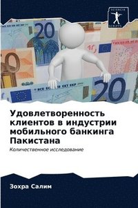 bokomslag &#1059;&#1076;&#1086;&#1074;&#1083;&#1077;&#1090;&#1074;&#1086;&#1088;&#1077;&#1085;&#1085;&#1086;&#1089;&#1090;&#1100; &#1082;&#1083;&#1080;&#1077;&#1085;&#1090;&#1086;&#1074; &#1074;