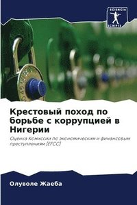 bokomslag &#1050;&#1088;&#1077;&#1089;&#1090;&#1086;&#1074;&#1099;&#1081; &#1087;&#1086;&#1093;&#1086;&#1076; &#1087;&#1086; &#1073;&#1086;&#1088;&#1100;&#1073;&#1077; &#1089;