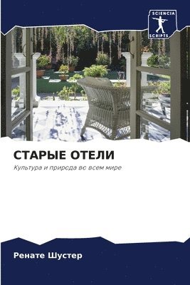 &#1057;&#1058;&#1040;&#1056;&#1067;&#1045; &#1054;&#1058;&#1045;&#1051;&#1048; 1