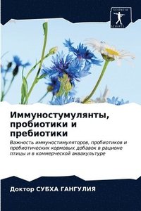 bokomslag &#1048;&#1084;&#1084;&#1091;&#1085;&#1086;&#1089;&#1090;&#1091;&#1084;&#1091;&#1083;&#1103;&#1085;&#1090;&#1099;, &#1087;&#1088;&#1086;&#1073;&#1080;&#1086;&#1090;&#1080;&#1082;&#1080; &#1080;