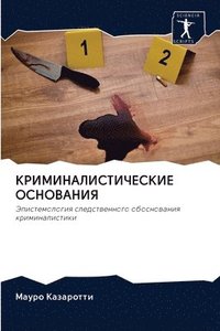 bokomslag &#1050;&#1056;&#1048;&#1052;&#1048;&#1053;&#1040;&#1051;&#1048;&#1057;&#1058;&#1048;&#1063;&#1045;&#1057;&#1050;&#1048;&#1045; &#1054;&#1057;&#1053;&#1054;&#1042;&#1040;&#1053;&#1048;&#1071;