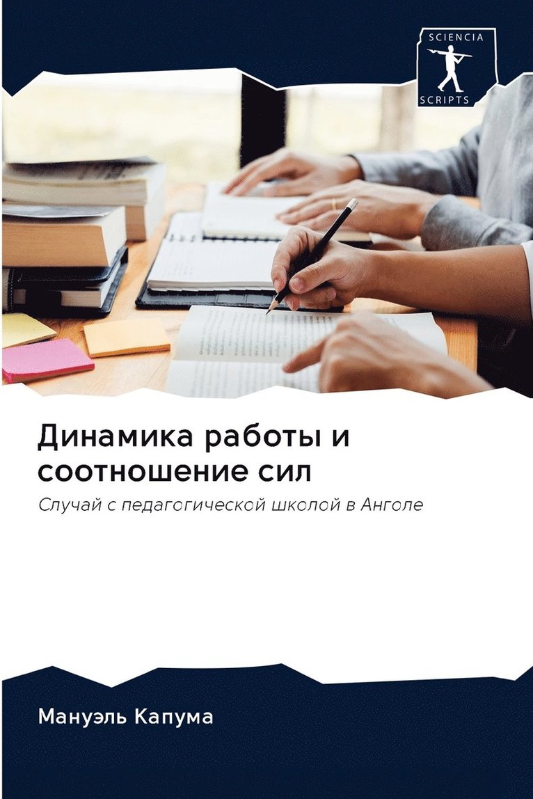 &#1044;&#1080;&#1085;&#1072;&#1084;&#1080;&#1082;&#1072; &#1088;&#1072;&#1073;&#1086;&#1090;&#1099; &#1080; &#1089;&#1086;&#1086;&#1090;&#1085;&#1086;&#1096;&#1077;&#1085;&#1080;&#1077; 1