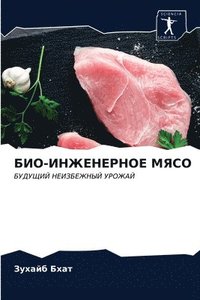 bokomslag &#1041;&#1048;&#1054;-&#1048;&#1053;&#1046;&#1045;&#1053;&#1045;&#1056;&#1053;&#1054;&#1045; &#1052;&#1071;&#1057;&#1054;