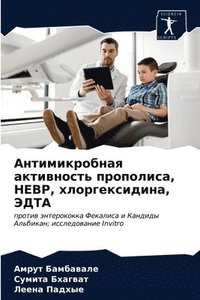 bokomslag &#1040;&#1085;&#1090;&#1080;&#1084;&#1080;&#1082;&#1088;&#1086;&#1073;&#1085;&#1072;&#1103; &#1072;&#1082;&#1090;&#1080;&#1074;&#1085;&#1086;&#1089;&#1090;&#1100;