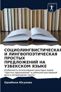 bokomslag &#1057;&#1054;&#1062;&#1048;&#1054;&#1051;&#1048;&#1053;&#1043;&#1042;&#1048;&#1057;&#1058;&#1048;&#1063;&#1045;&#1057;&#1050;&#1040;&#1071; &#1048;