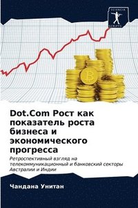 bokomslag Dot.Com &#1056;&#1086;&#1089;&#1090; &#1082;&#1072;&#1082; &#1087;&#1086;&#1082;&#1072;&#1079;&#1072;&#1090;&#1077;&#1083;&#1100; &#1088;&#1086;&#1089;&#1090;&#1072;