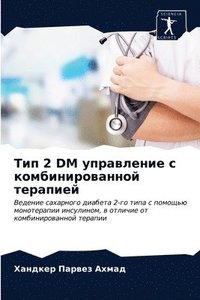 bokomslag &#1058;&#1080;&#1087; 2 DM &#1091;&#1087;&#1088;&#1072;&#1074;&#1083;&#1077;&#1085;&#1080;&#1077; &#1089;