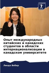 bokomslag &#1054;&#1087;&#1099;&#1090; &#1084;&#1077;&#1078;&#1076;&#1091;&#1085;&#1072;&#1088;&#1086;&#1076;&#1085;&#1099;&#1093; &#1082;&#1080;&#1090;&#1072;&#1081;&#1089;&#1082;&#1080;&#1093; &#1080;