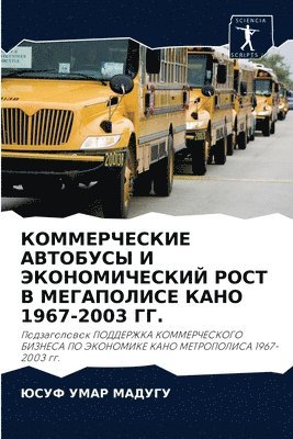 bokomslag &#1050;&#1054;&#1052;&#1052;&#1045;&#1056;&#1063;&#1045;&#1057;&#1050;&#1048;&#1045; &#1040;&#1042;&#1058;&#1054;&#1041;&#1059;&#1057;&#1067; &#1048;