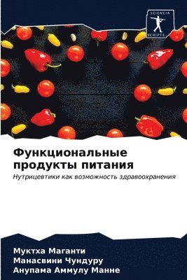 bokomslag &#1060;&#1091;&#1085;&#1082;&#1094;&#1080;&#1086;&#1085;&#1072;&#1083;&#1100;&#1085;&#1099;&#1077; &#1087;&#1088;&#1086;&#1076;&#1091;&#1082;&#1090;&#1099;