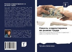 bokomslag &#1050;&#1072;&#1085;&#1072;&#1083;&#1099; &#1082;&#1086;&#1088;&#1088;&#1077;&#1082;&#1090;&#1080;&#1088;&#1086;&#1074;&#1082;&#1080; &#1085;&#1072; &#1088;&#1099;&#1085;&#1082;&#1072;&#1093;