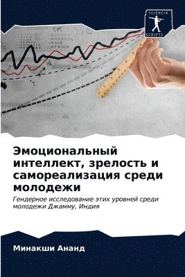 &#1069;&#1084;&#1086;&#1094;&#1080;&#1086;&#1085;&#1072;&#1083;&#1100;&#1085;&#1099;&#1081; &#1080;&#1085;&#1090;&#1077;&#1083;&#1083;&#1077;&#1082;&#1090;, 1