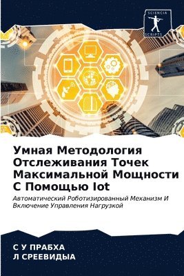 С У ПРАБХА, Л СРЕЕВИДЫА, &#1055;&#1056;&#1040;&#1041;&#1061;&#104, &#1057;&#1056;&#1045;&#1045;&#1042;&#104, ¿ ¿ ¿¿¿¿¿¿, ¿ ¿¿¿¿¿¿¿¿¿ - Умная Методология Отслеживания Точек Мак, Häftad