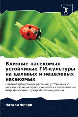 bokomslag &#1042;&#1083;&#1080;&#1103;&#1085;&#1080;&#1077; &#1085;&#1072;&#1089;&#1077;&#1082;&#1086;&#1084;&#1099;&#1093; &#1091;&#1089;&#1090;&#1086;&#1081;&#1095;&#1080;&#1074;&#1099;&#1077;