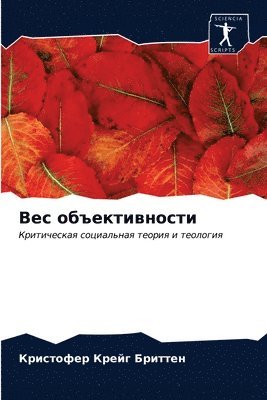 &#1042;&#1077;&#1089; &#1086;&#1073;&#1098;&#1077;&#1082;&#1090;&#1080;&#1074;&#1085;&#1086;&#1089;&#1090;&#1080; 1