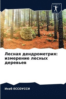 bokomslag Lesnaq dendrometriq: izmerenie lesnyh derew'ew