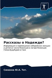 bokomslag &#1056;&#1072;&#1089;&#1089;&#1082;&#1072;&#1079;&#1099; &#1086; &#1053;&#1072;&#1076;&#1077;&#1078;&#1076;&#1077;?