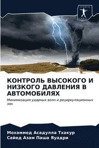 bokomslag &#1050;&#1054;&#1053;&#1058;&#1056;&#1054;&#1051;&#1068; &#1042;&#1067;&#1057;&#1054;&#1050;&#1054;&#1043;&#1054; &#1048; &#1053;&#1048;&#1047;&#1050;&#1054;&#1043;&#1054;