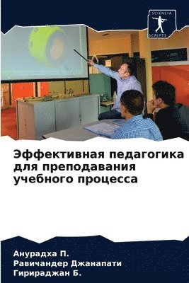 &#1069;&#1092;&#1092;&#1077;&#1082;&#1090;&#1080;&#1074;&#1085;&#1072;&#1103; &#1087;&#1077;&#1076;&#1072;&#1075;&#1086;&#1075;&#1080;&#1082;&#1072; &#1076;&#1083;&#1103; 1