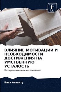 bokomslag &#1042;&#1051;&#1048;&#1071;&#1053;&#1048;&#1045; &#1052;&#1054;&#1058;&#1048;&#1042;&#1040;&#1062;&#1048;&#1048; &#1048;