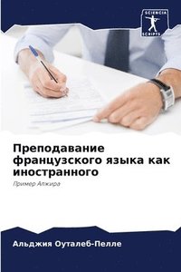 bokomslag &#1055;&#1088;&#1077;&#1087;&#1086;&#1076;&#1072;&#1074;&#1072;&#1085;&#1080;&#1077; &#1092;&#1088;&#1072;&#1085;&#1094;&#1091;&#1079;&#1089;&#1082;&#1086;&#1075;&#1086;