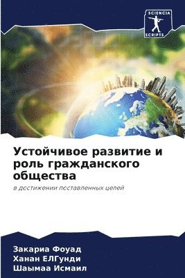 bokomslag &#1059;&#1089;&#1090;&#1086;&#1081;&#1095;&#1080;&#1074;&#1086;&#1077; &#1088;&#1072;&#1079;&#1074;&#1080;&#1090;&#1080;&#1077; &#1080; &#1088;&#1086;&#1083;&#1100;