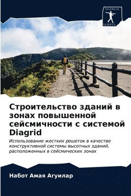 bokomslag Stroitel'stwo zdanij w zonah powyshennoj sejsmichnosti s sistemoj Diagrid