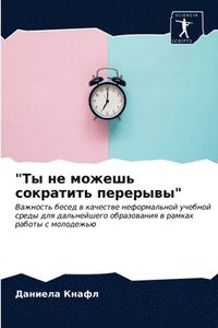 bokomslag &quot;&#1058;&#1099; &#1085;&#1077; &#1084;&#1086;&#1078;&#1077;&#1096;&#1100; &#1089;&#1086;&#1082;&#1088;&#1072;&#1090;&#1080;&#1090;&#1100;