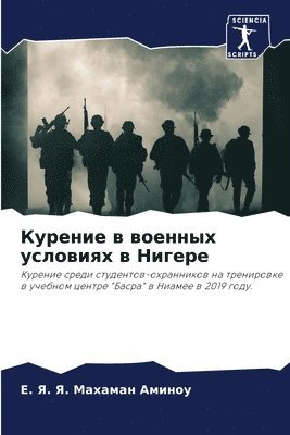 bokomslag &#1050;&#1091;&#1088;&#1077;&#1085;&#1080;&#1077; &#1074; &#1074;&#1086;&#1077;&#1085;&#1085;&#1099;&#1093; &#1091;&#1089;&#1083;&#1086;&#1074;&#1080;&#1103;&#1093; &#1074;