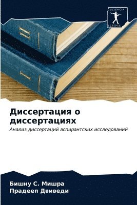 bokomslag &#1044;&#1080;&#1089;&#1089;&#1077;&#1088;&#1090;&#1072;&#1094;&#1080;&#1103; &#1086; &#1076;&#1080;&#1089;&#1089;&#1077;&#1088;&#1090;&#1072;&#1094;&#1080;&#1103;&#1093;