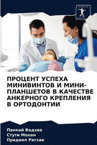 bokomslag &#1055;&#1056;&#1054;&#1062;&#1045;&#1053;&#1058; &#1059;&#1057;&#1055;&#1045;&#1061;&#1040; &#1052;&#1048;&#1053;&#1048;&#1042;&#1048;&#1053;&#1058;&#1054;&#1042; &#1048;